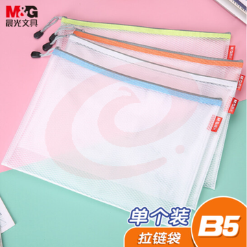 晨光(M&G)文具B5/EVA文件袋资料袋 网格拉链袋 办公文件学生试卷票据收纳袋 单个装颜色随机ADM95077