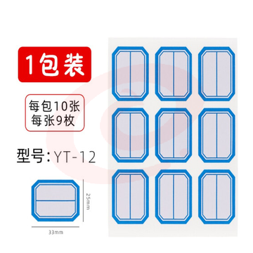 晨光25*33mm/90枚蓝框自粘性标签贴纸 口取纸 9枚/张YT-12  DBJ202302111401013