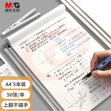 晨光 (M&amp;G)文具A4/50张草稿本 高中学生考研空白演算笔记本子 考试加厚拍纸本白纸图画本 5本 GA4561