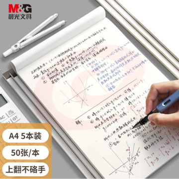 晨光 (M&amp;G)文具A4/50张草稿本 高中学生考研空白演算笔记本子 考试加厚拍纸本白纸图画本 5本 GA4561 SKU：YDKJ35411