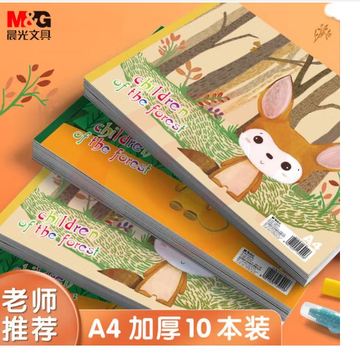 晨光  (M&amp;G)文具A4/20页儿童图画本 美术绘画本 森林之子系列画画本 10本装 SKU：YDKJ34969