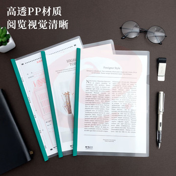 晨光(M&amp;amp;G)文具A4/10mm透明抽杆夹  5个起售  TJHX04121506478998