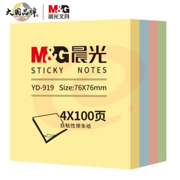 晨光文具便利贴400张4色 76*76mm便签纸n次贴便签贴 笔记本本子记事贴留言贴 办公用品 YD-919 WLSZ01312219217874