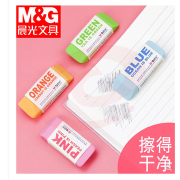 晨光橡皮擦 