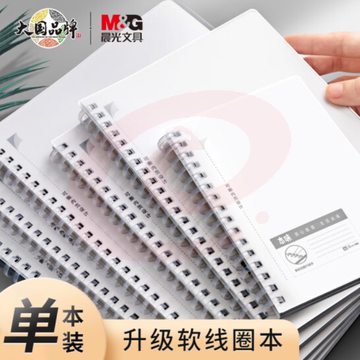 晨光(M&am p;G)文具b5/80张升级软线圈本螺旋本 学生记事本日记本手账本笔记本子文具 方格款单本装XB5857