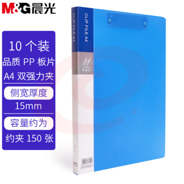 晨光(M&amp;amp;amp;amp;G)文具A4蓝色双强力夹 办公文件夹资料夹 经济款文件收纳夹 10个装ADM929Z6 SKU：YDKJ34888