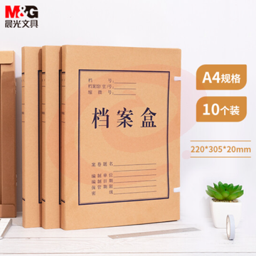 晨光 (M&amp;amp;G)办公A4/20mm牛皮纸档案盒 高质感文件资料盒 党建资料盒财务凭证盒 10个装APYRF67J