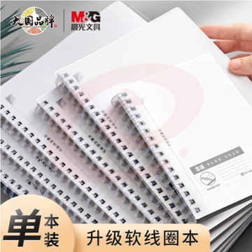 晨光(M&G)文具A5/80页本味升级软线圈本螺旋本 学生记事本日记本手账本笔记本子文具 空白款单本装XA5849