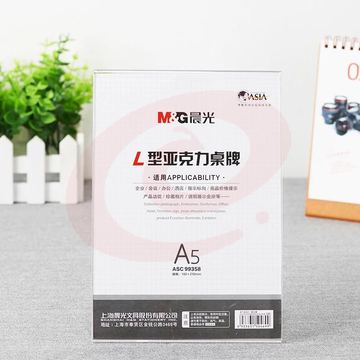 晨光   ASC99358 台签 L型 150*200 (计价单位：个)