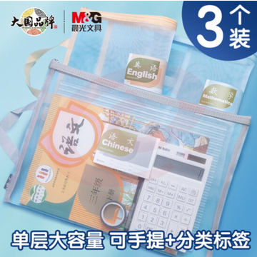 晨光(M&amp;G) 文具学科分类可手提文件袋拉链袋 学生作业科目收纳袋套装 双层网纱3个装-语+数+英 ADM945A7
