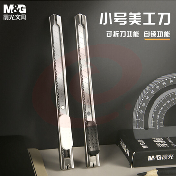 晨光普惠型金属小号美工刀ASSN2239    XTGM02091558491107 c29
