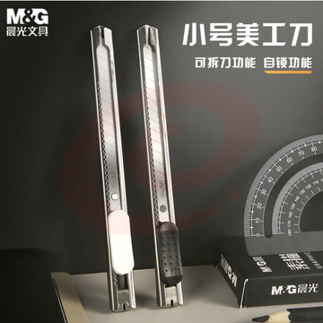 晨光普惠型金属小号美工刀ASSN2239    XTGM02091558491107 c29 SKU：YDKJ35135