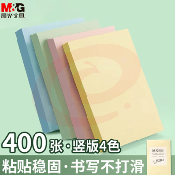 晨光(M&amp;amp;amp;amp;amp;G) 文具400张4色便利贴便签纸 76*51mm便签本子记事贴 高颜值n次贴自粘办公用品笔记本本子 YD-981 SKU：YDKJ34776