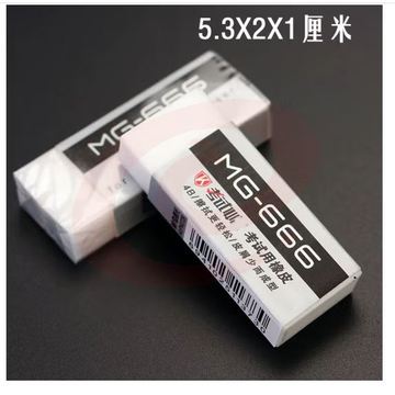 晨光文具   学生橡皮 儿童美术4B少屑橡皮擦 白色黑色中号柔软 AXPN0729橡皮30块一盒