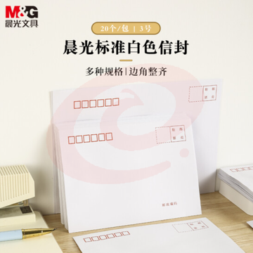 晨光(M&amp;G)文具20张3号B6白色信封 176*125mm发票袋 邮局标准信封袋工资袋 AGWN8554