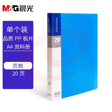 晨光(M&amp;amp;G)文具A4/20页蓝色资料册 防水办公文件册 睿朗系列文件插页袋文件夹 单个装ADM929CFB. SKU：YDKJ35175