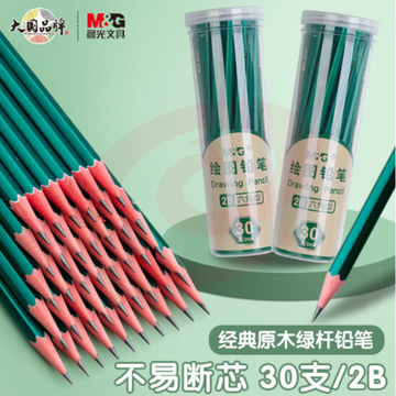 晨光文具 2H铅笔 