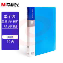 晨光(M&amp;amp;G)文具A4/30页蓝色资料册 防水办公文件册 睿朗系列文件插页袋文件夹 单个装ADM929CGB. SKU：YDKJ35173