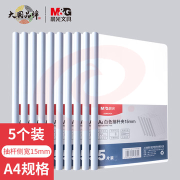 晨光(M&amp;amp;G)文具10个装A4/5mm透明抽杆夹 办公报告夹拉杆夹学生考试收纳 睿智系列资料整理收纳文件夹ADMN4163.