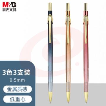 晨光文具0.5mm活动铅笔  追光系列 三色混装 AMPT7103A