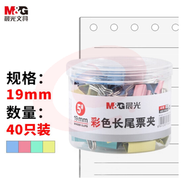 晨光文具 5#19mm彩色长尾夹 燕尾夹 ABS916J5