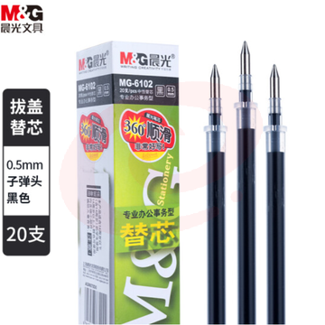 晨光(M&amp;G)文具0.5mm黑色中性笔芯 子弹头笔芯 签字笔替芯 水笔芯.