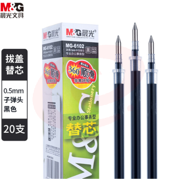 晨光(M&amp;G)文具0.5mm黑色中性笔芯 子弹头笔芯 签字笔替芯 水笔芯. SKU：YDKJ35329