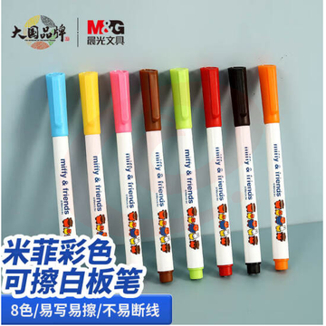 晨光FWMY2303易擦米菲彩色 白板笔 8色/套 XTGM02121558502705