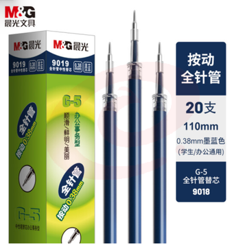 晨光G-5全针管系列中性替芯9019墨蓝0.38(20支/盒) SKU：YDKJ35215