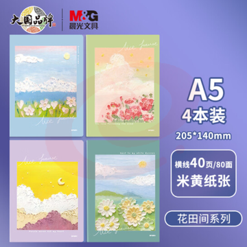 晨光(M&amp;amp;G)文具A5笔记本子40张错题本高颜值记事本 学生考研缝线英语日记本 学习用品 花田间4本装 FA5496  TJHX02061042352985