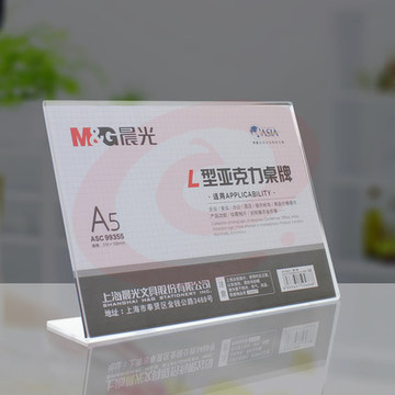 晨光 (M&G)A5(横)商务L型会议桌牌ASC99355