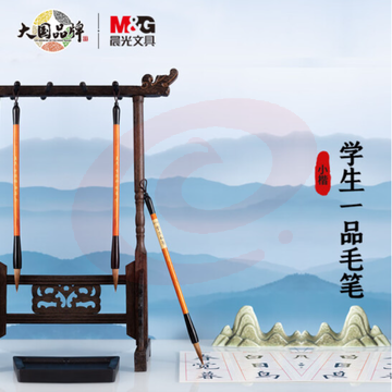 晨光 (M&amp;amp;G)文具小号一品狼毫毛笔 小学生书法练字笔 绘画毛笔 开学文具AWB46901.