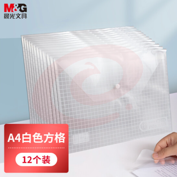 晨光(M&amp;amp;G) 文具A4白色方格纽扣袋 按扣袋 办公文件袋学生试卷收纳档案袋资料整理收纳袋 12个装ADM94516  TJHX02030859328307