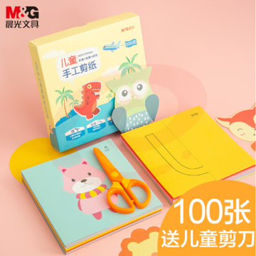 晨光(M&G)文具48K方形手工折纸 趣味手工纸小手剪A款儿童折纸(彩稿+线稿+纯色+剪刀) 100页/盒Z48A10开学礼物