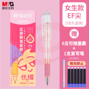晨光  文具小学生正姿钢笔 EF尖初学者练字笔 墨水笔 清新可爱粉色款 3支装 HAFP1892B3  WLSZ01312239061026