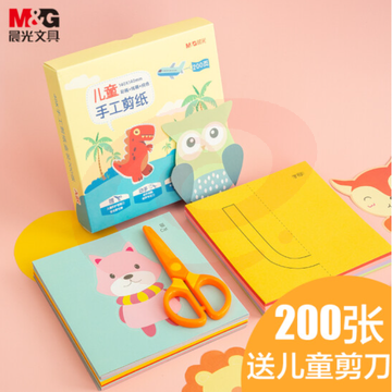 晨光(M&amp;G) 文具48K/200页DIY儿童手工剪纸材料(彩印纸*48+线稿*48+色纸*104+剪刀*1) 单盒装Z48K10开学礼物