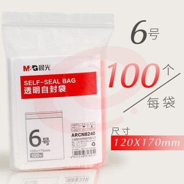 晨光 6号透明自封袋ARCN8240(120x170mm)100个 DBJ202302111357431