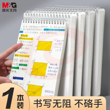 晨光(M&G)文具a5笔记本本子 80张上翻线圈本记事本 学生考研错题本 方格手账日记本 学习用品 单本装XA5831