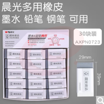 晨光磨砂橡皮可擦无痕水笔橡皮擦擦水笔字的钢笔的磨沙黑色中性笔磨纱擦地圆珠笔磨砂学生用魔力擦字擦油笔 方形优品半磨砂AXPN0723(1盒30块.)