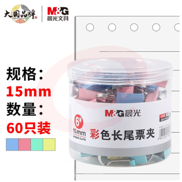 晨光文具 6#15mm  彩色长尾夹 燕尾夹 60只/筒ABS916J6