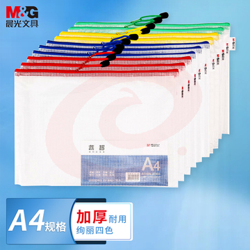 晨光(M&amp;amp;G)文具A4网格拉链袋 办公文件袋资料袋 学生试卷票据收纳 睿智系列文件整理收纳袋 10个装ADMN4068.