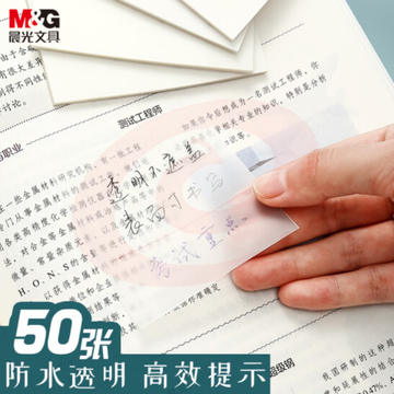 晨光文具50张透明便利贴 76*76mm便条贴n次贴便签贴 防水透视记事贴留言贴记事本子YS-516*