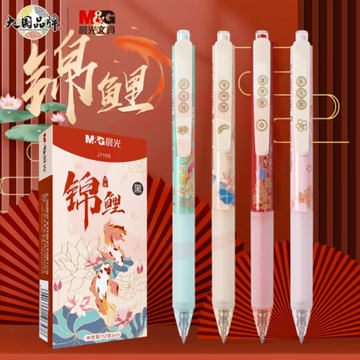 晨光(M&amp;amp;G)文具锦鲤学生礼盒 中性笔/本子/书签/水笔/墨囊/涂卡笔/铅芯/橡皮 11件套HAGP1958  TJHX01301011036260