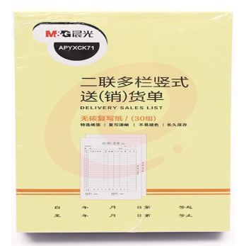 晨光APYXCK71二联多栏(送)销货单32K