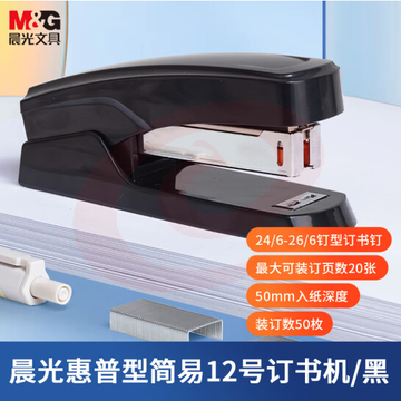 晨光(M&amp;amp;G) 文具12#订书机 中号