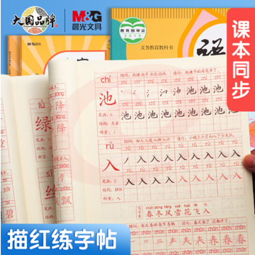 晨光文具 练字帖小学生 拼音田字格本一年级上册 描红字帖儿童控笔训练作业本 同步人教版 APYTS35TD