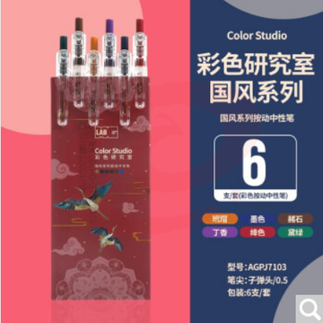 晨光彩色笔彩色研究室按动中性笔0.5学生用复古笔果汁笔做笔记手帐彩色笔套装ins冷淡风书写文具 国风系列 6色 J7103
