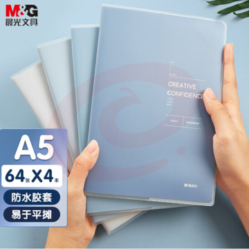 晨光文具A5/64张胶套本 记事本笔记本子 高颜值错题本 高中学生考研日记本 遐想之海系列4本装 APYSD60Q
