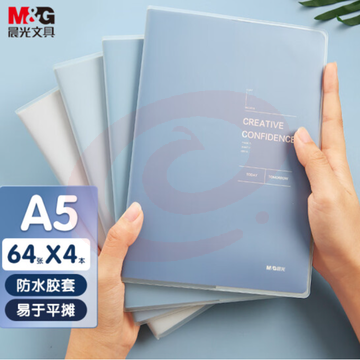 晨光文具A5/64张胶套本 记事本笔记本子 高颜值错题本 高中学生考研日记本 遐想之海系列4本装 APYSD60Q SKU：YDKJ35399