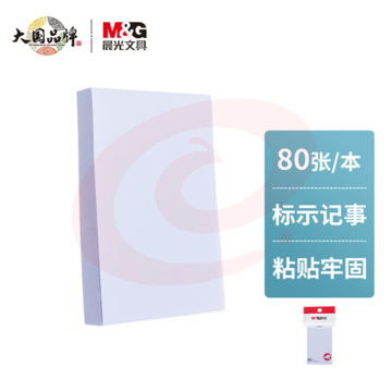 晨光(M& amp;amp;G)文具80张白色便利贴 粘性便签纸计划本留言贴 76*51mm记事贴优事贴便签本子 单本装YS-44